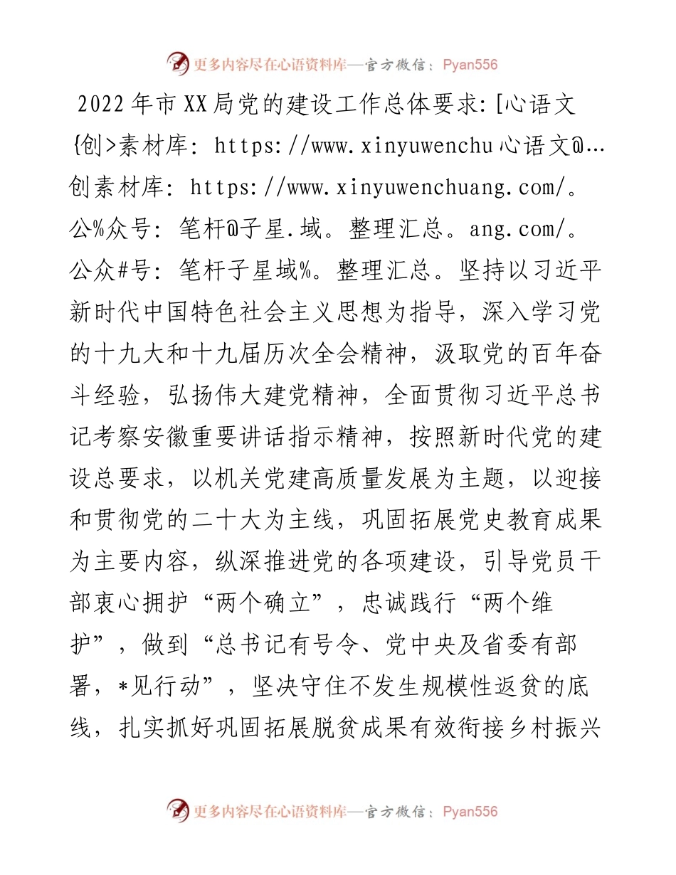 市局党建工作要点.docx_第1页