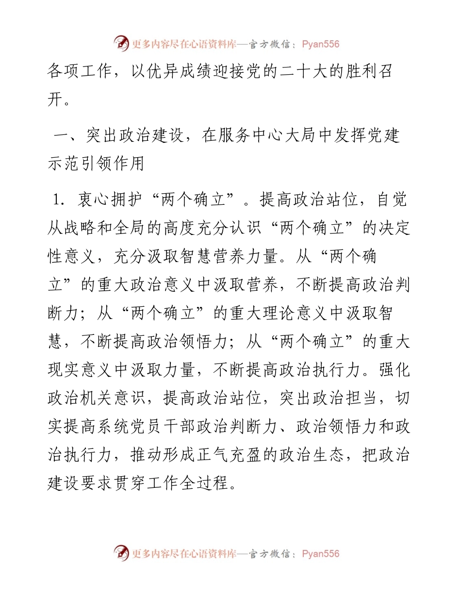 市局党建工作要点.docx_第2页