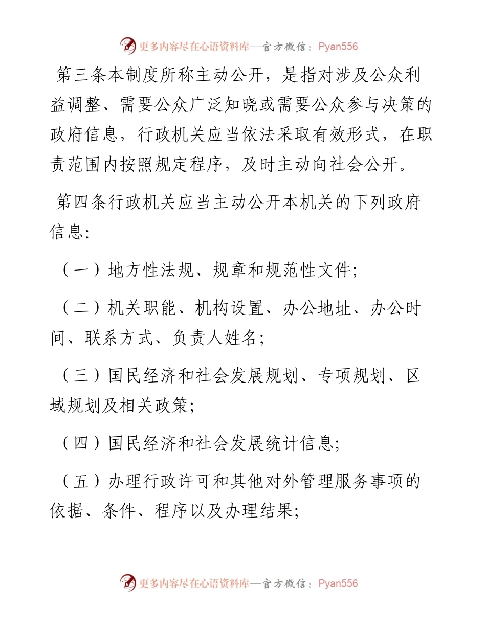 市政府信息主动公开相关制度汇编.docx_第2页