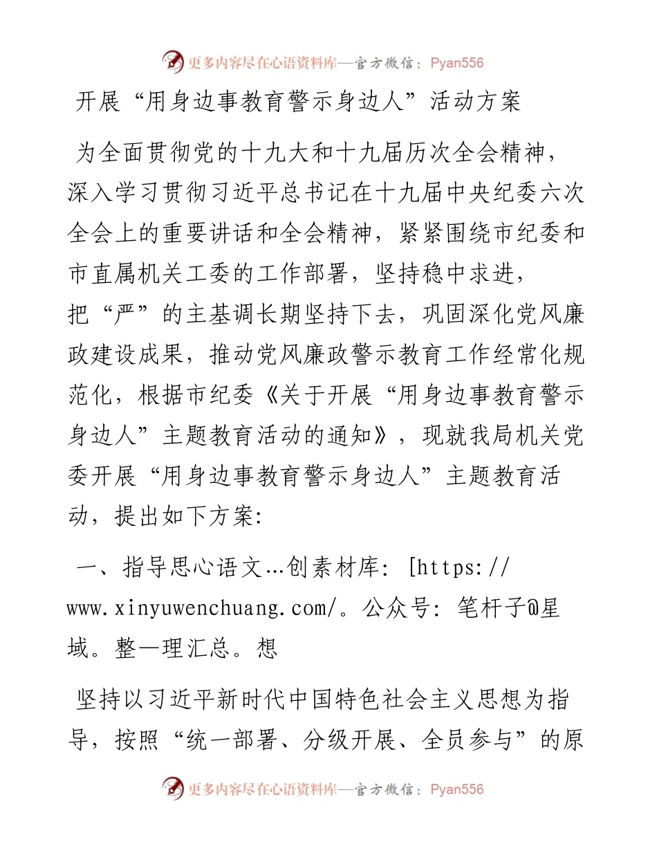 开展“用身边事教育警示身边人”活动方案.docx_第1页