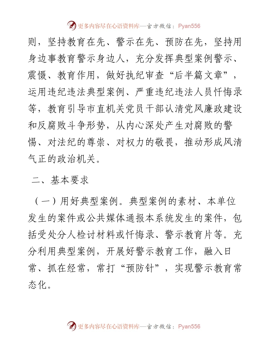 开展“用身边事教育警示身边人”活动方案.docx_第2页