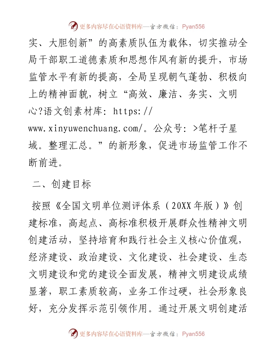 市市场监督管理局-2023年度精神文明创建三年规划.docx_第2页