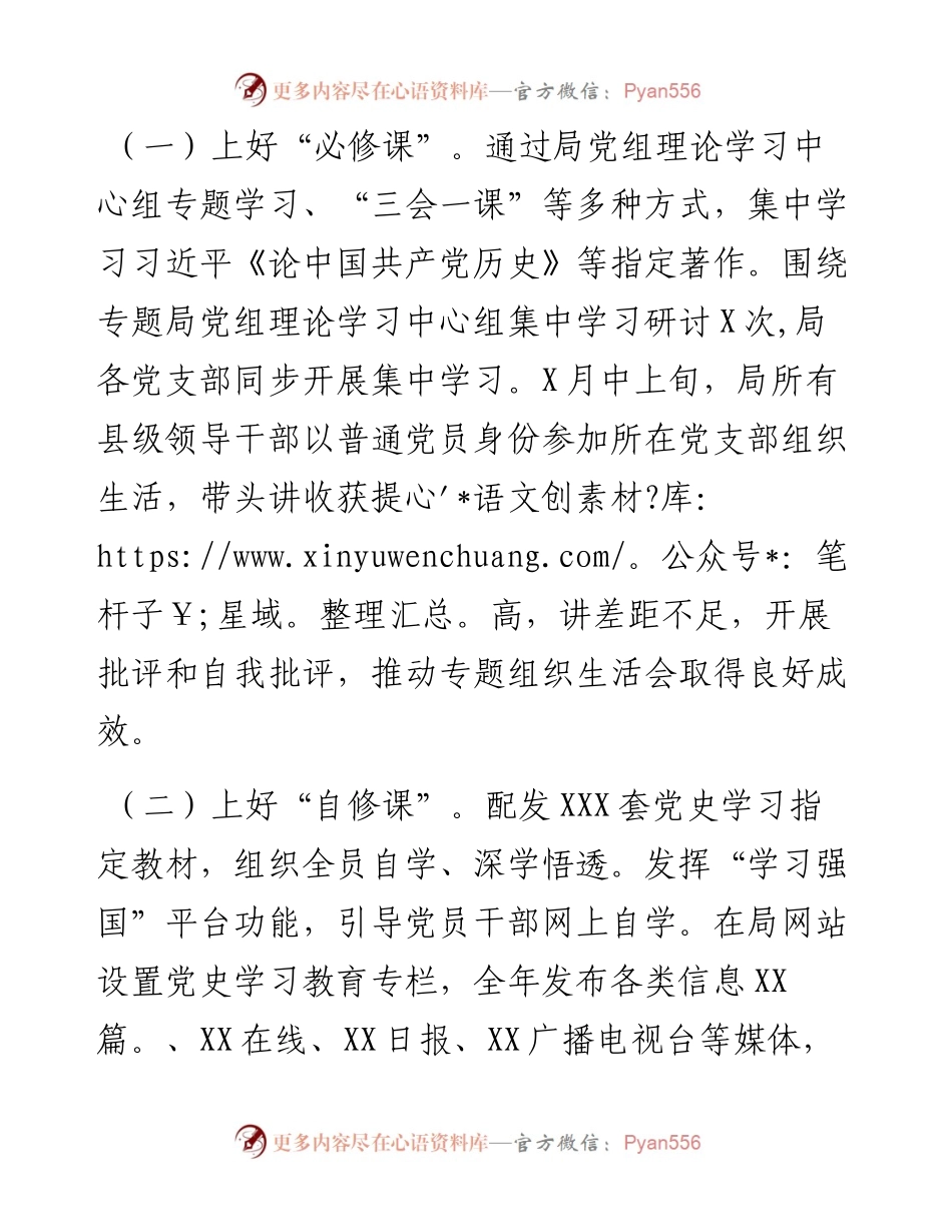 市城市管理综合执法局202X党史学习教育年终总结(1).docx_第2页