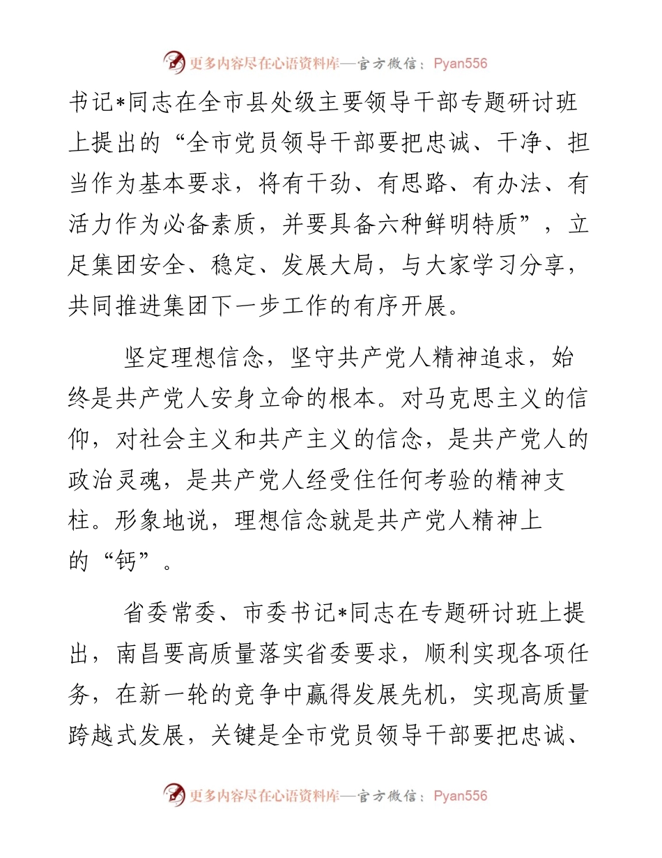 总经理在集团党委理论学习中心组学习会议上的讲话.docx_第2页