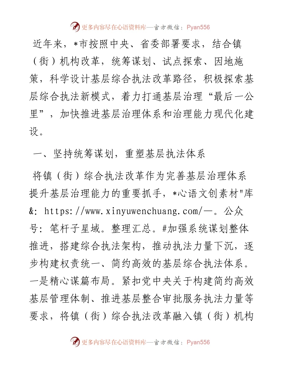 市深化镇（街）综合执法改革工作汇报材料.docx_第1页