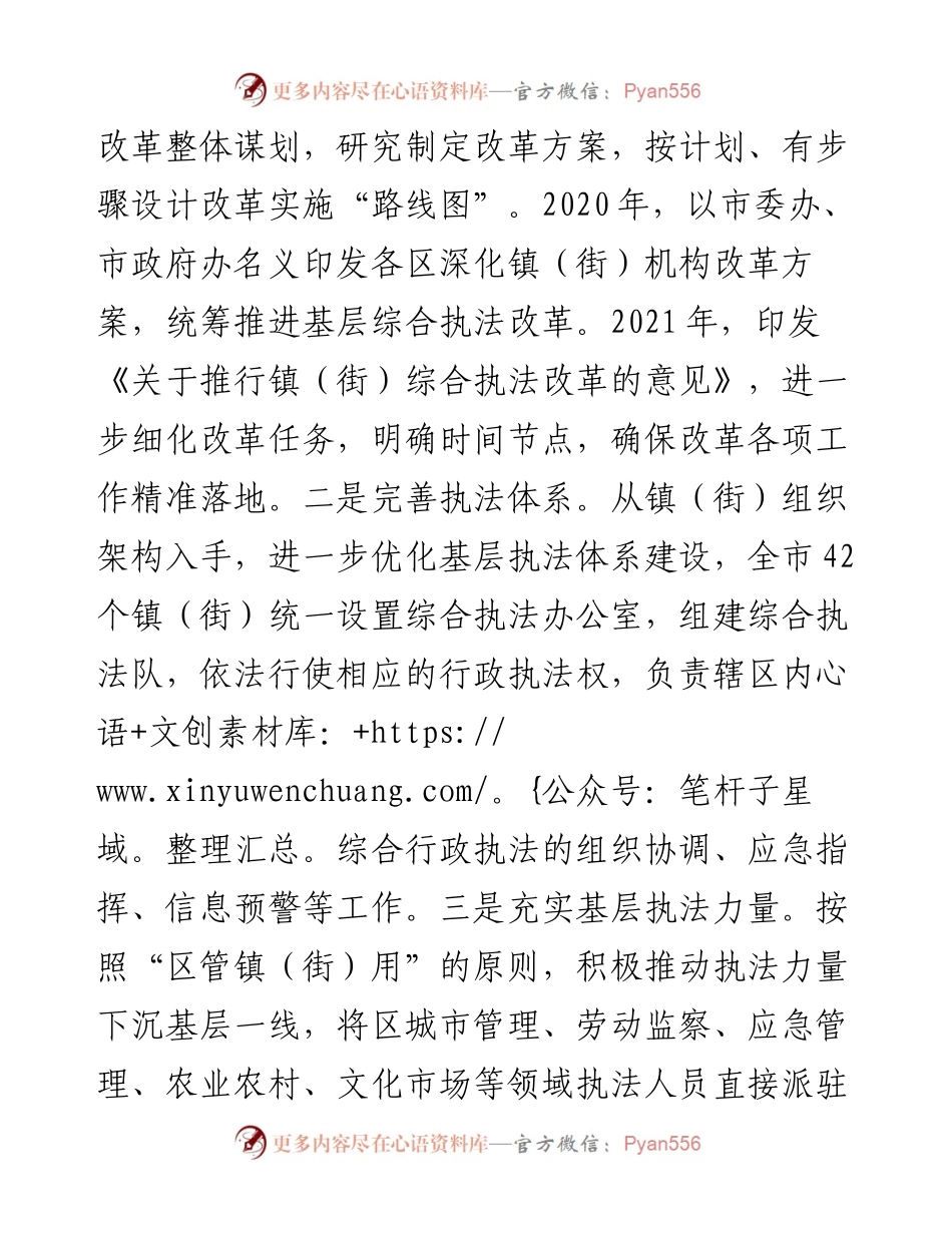 市深化镇（街）综合执法改革工作汇报材料.docx_第2页