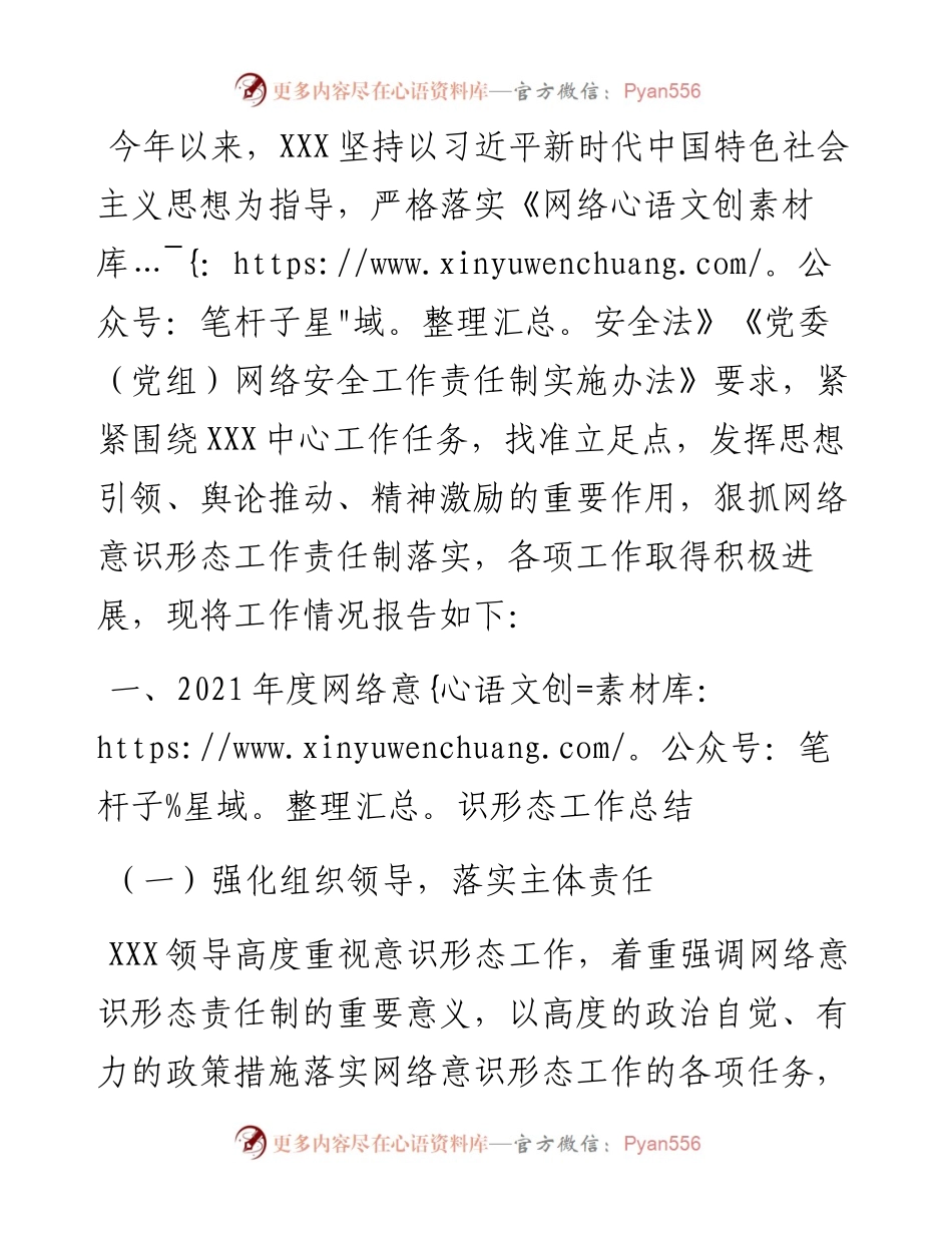 度网络意识形态工作总结及工作计划.docx_第1页