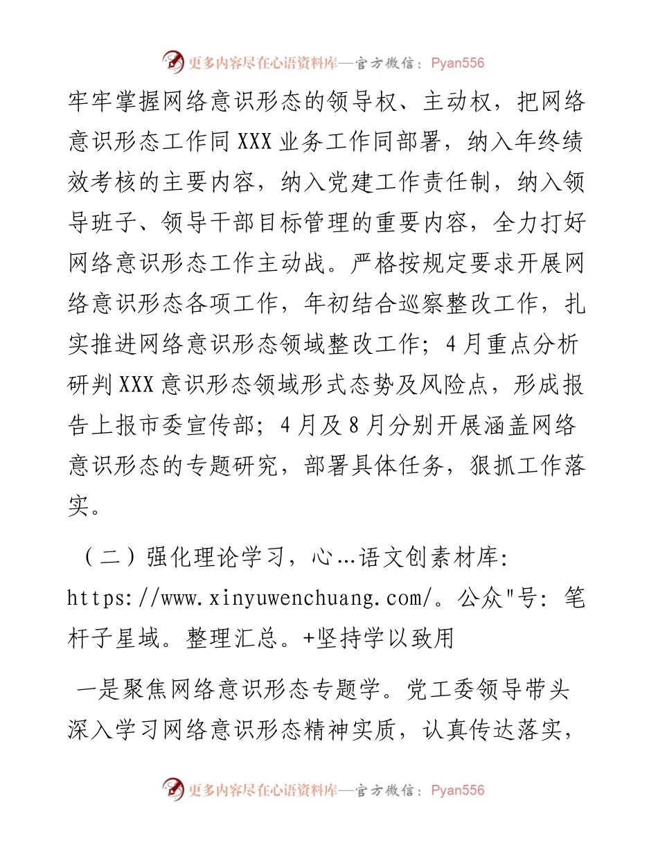 度网络意识形态工作总结及工作计划.docx_第2页