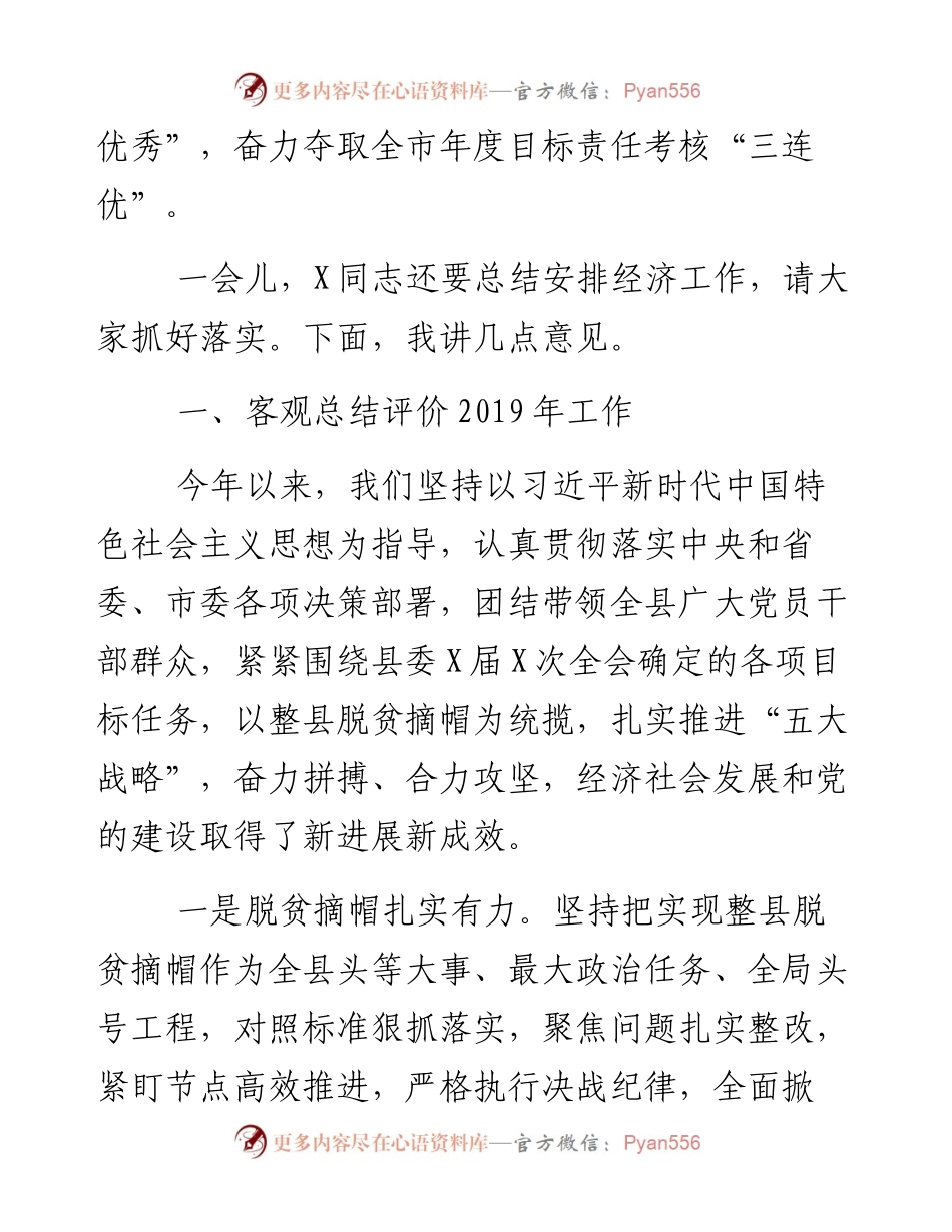 文汇111——在县委X届X次全会上的讲话.docx_第2页