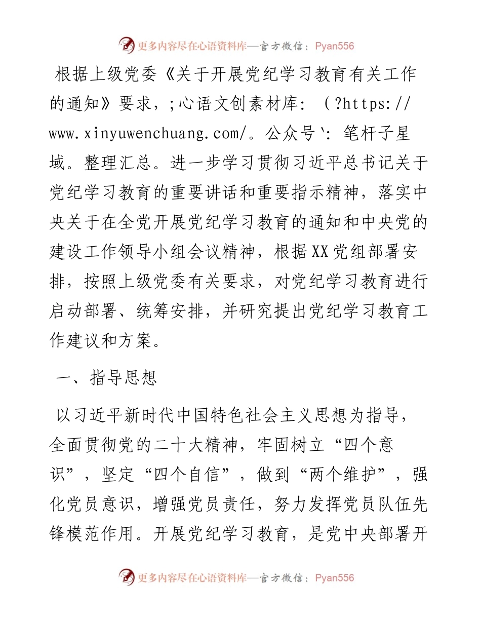 支部党纪学习教育学习计划.docx_第1页
