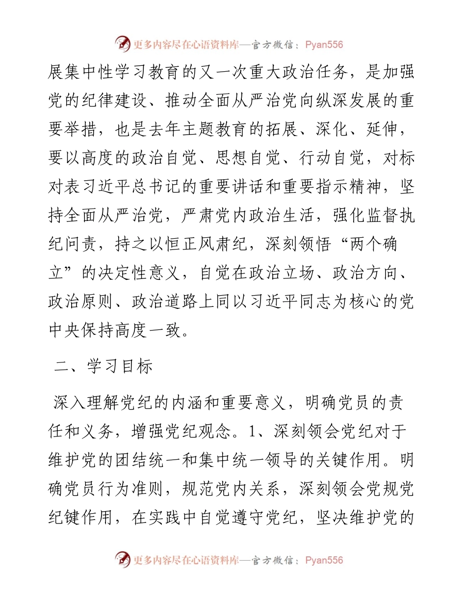 支部党纪学习教育学习计划.docx_第2页