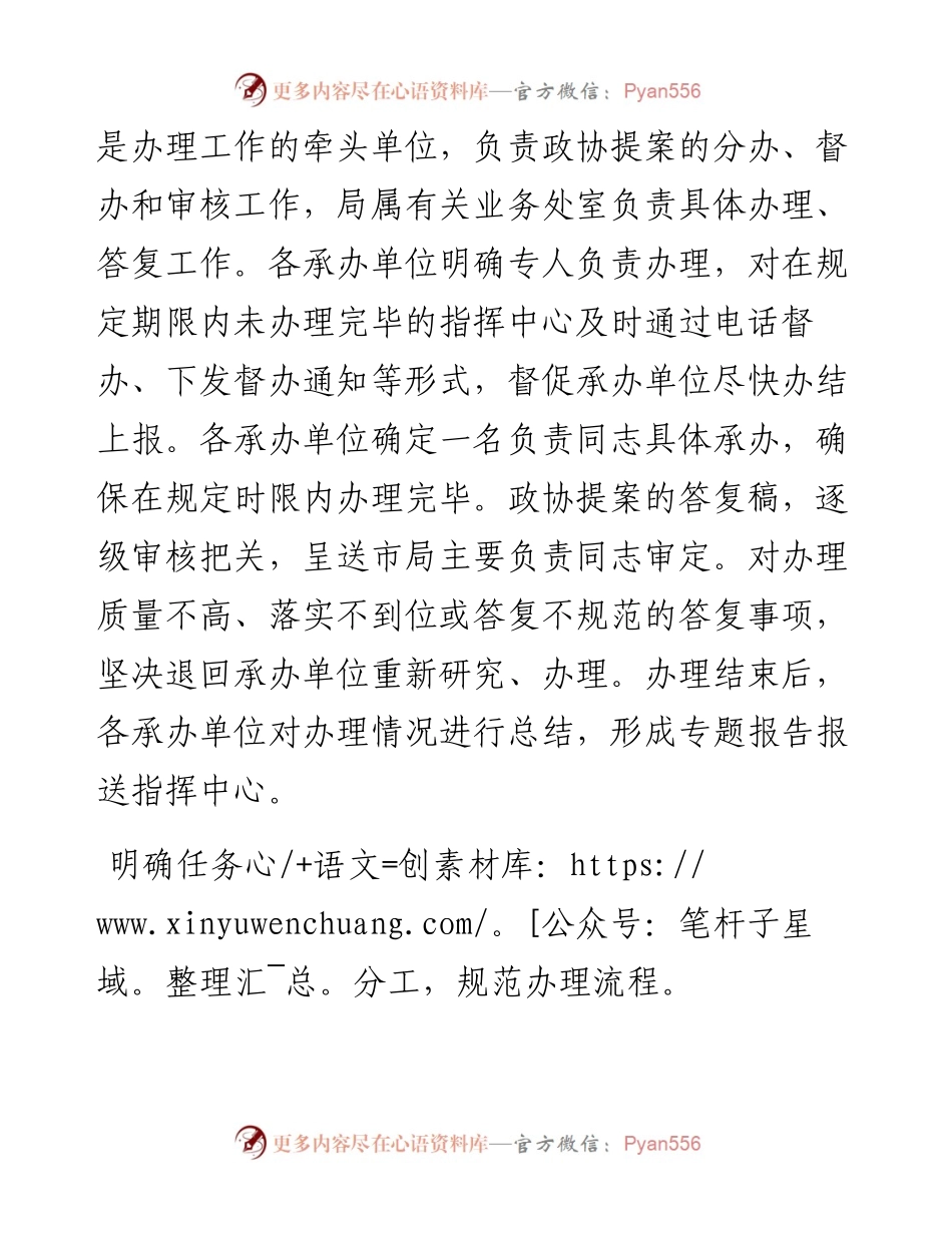 市公安局关于办理政协提案工作总结情况的报告.docx_第2页