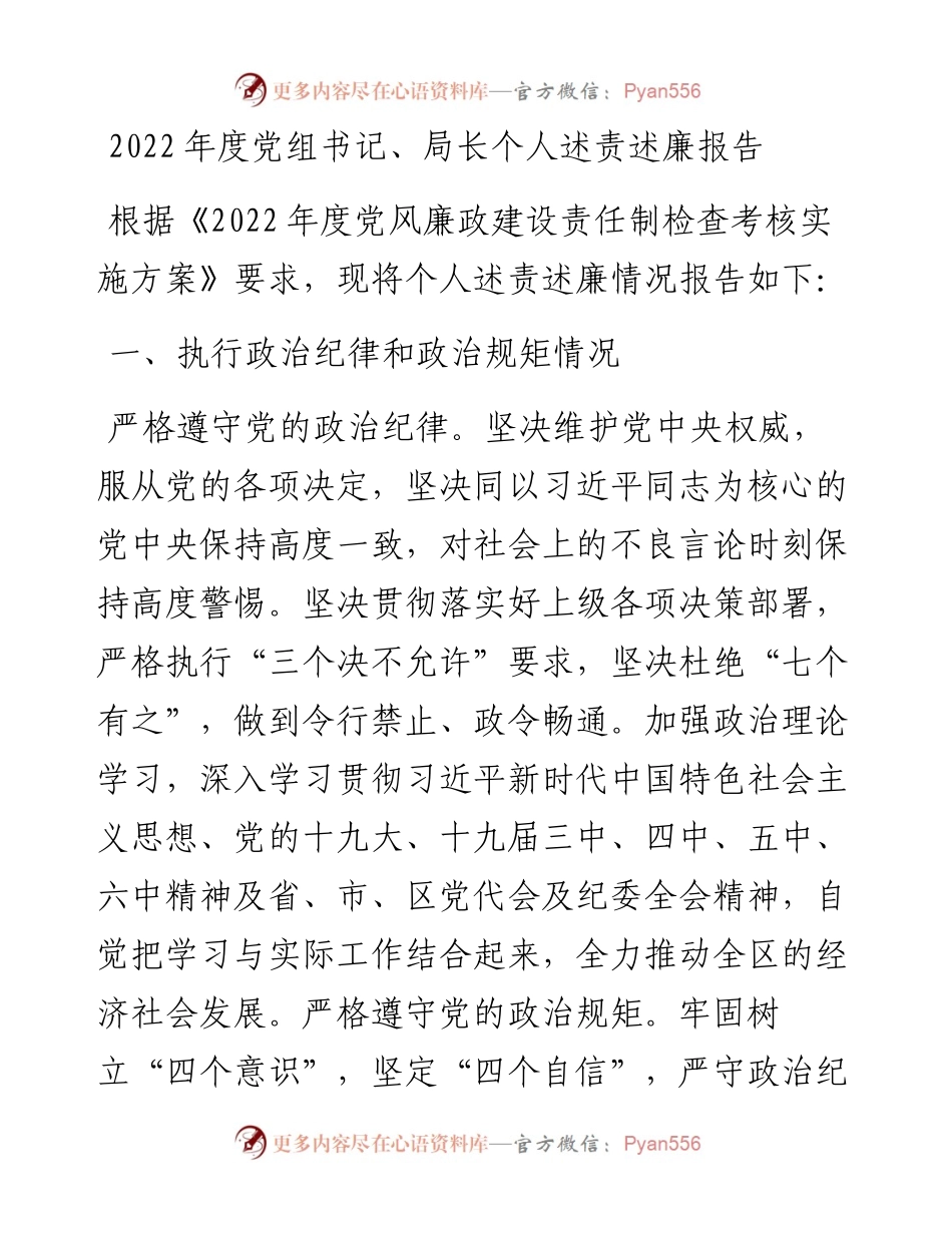 度党组书记、局长个人述责述廉报告.docx_第1页