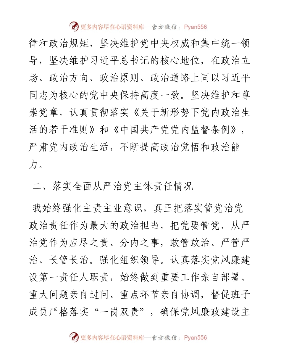 度党组书记、局长个人述责述廉报告.docx_第2页