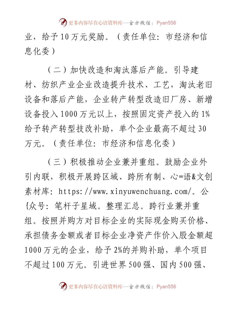 市促进工业经济稳定增长和提质增效推进工业供给侧结构性改革实施方案.docx_第2页