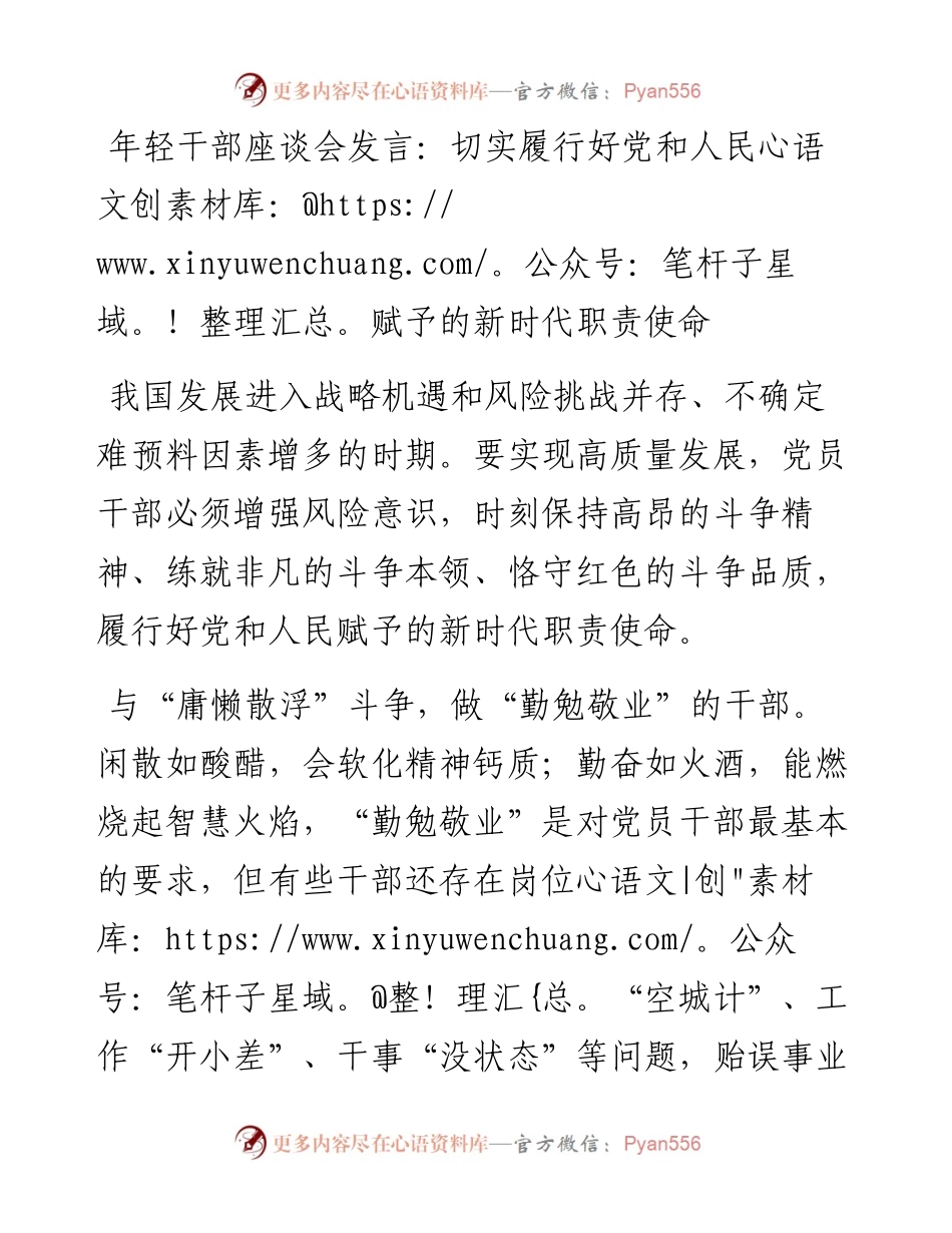 年轻干部座谈会发言：切实履行好党和人民赋予的新时代职责使命.docx_第1页