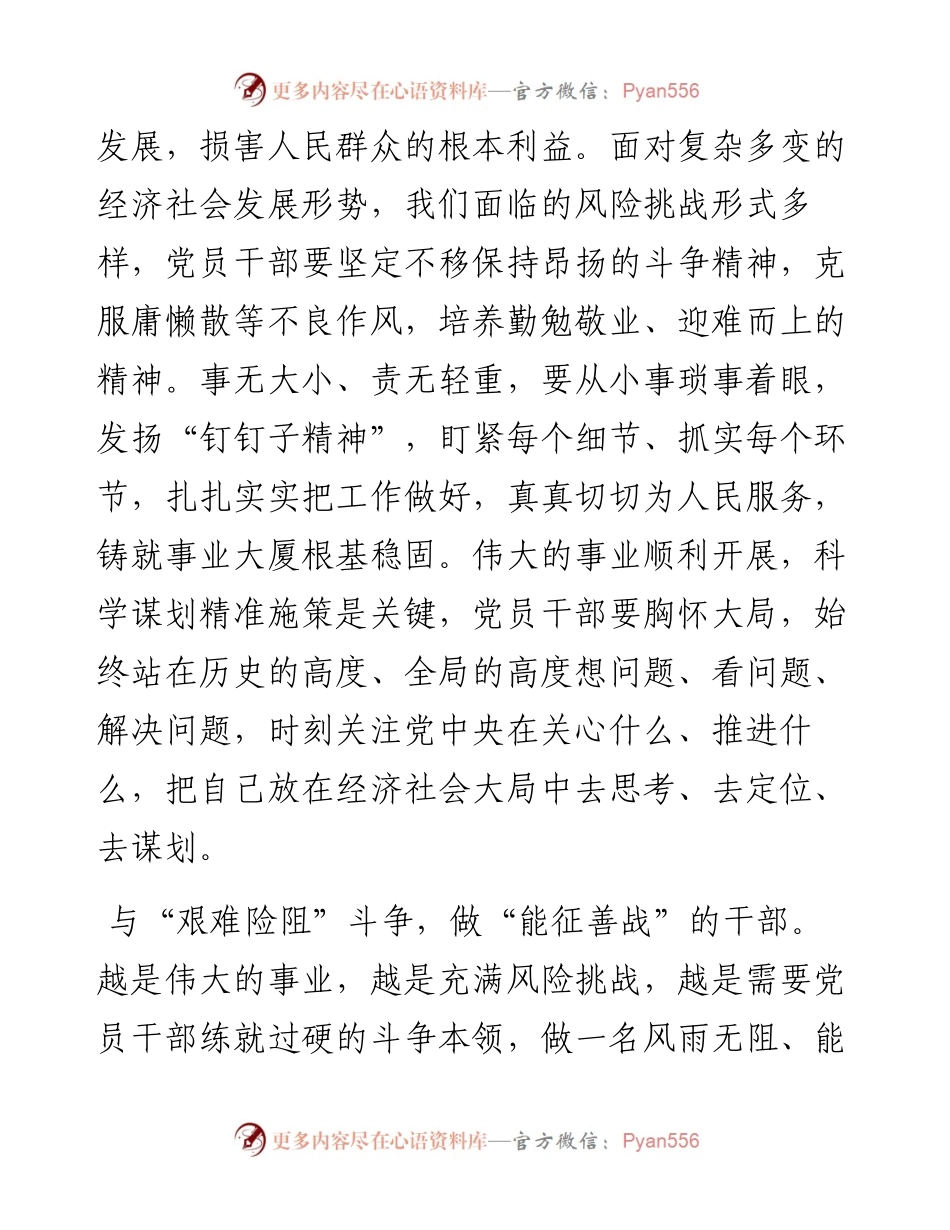 年轻干部座谈会发言：切实履行好党和人民赋予的新时代职责使命.docx_第2页