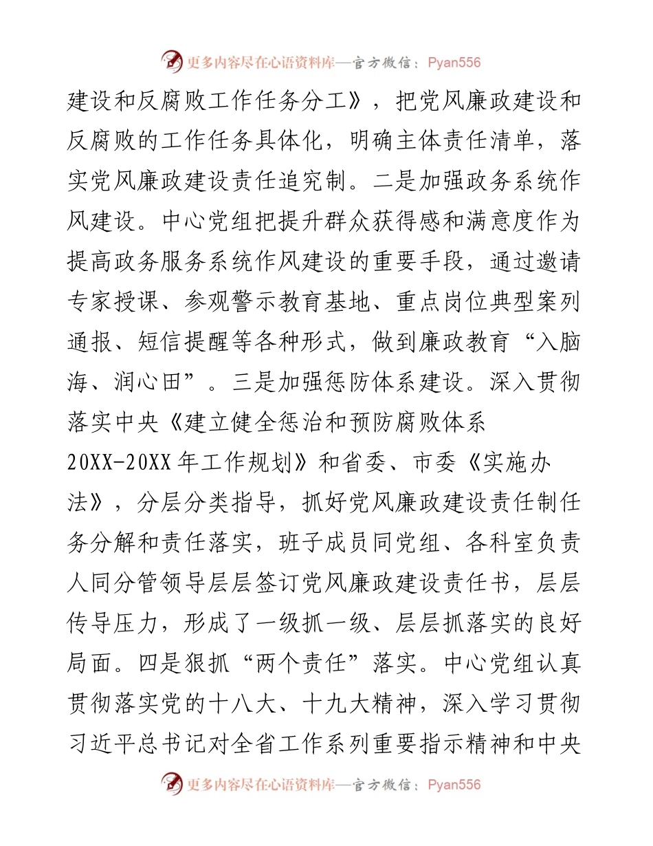 市政府政务服务中心党组接受市委巡察组巡察纪检监察工作情况汇报.docx_第2页
