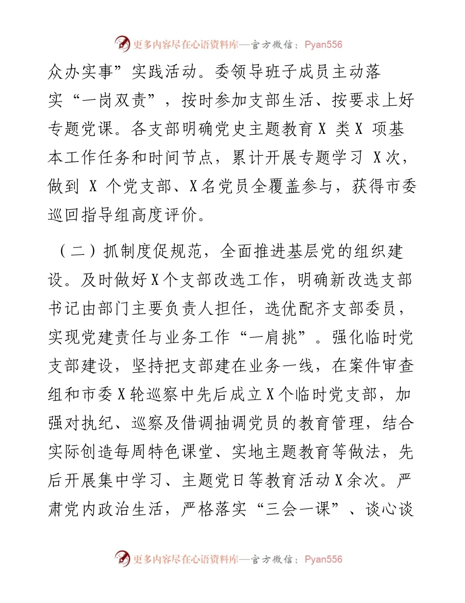 市纪委监委书记抓党建述职报告.docx_第2页