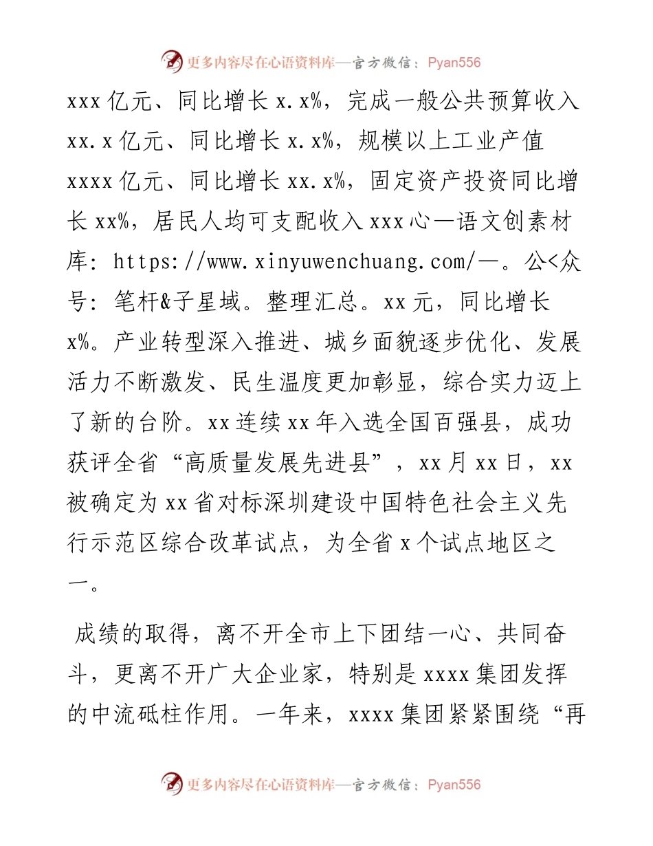 市委书记在X集团工作总结表彰大会上的讲话.docx_第2页