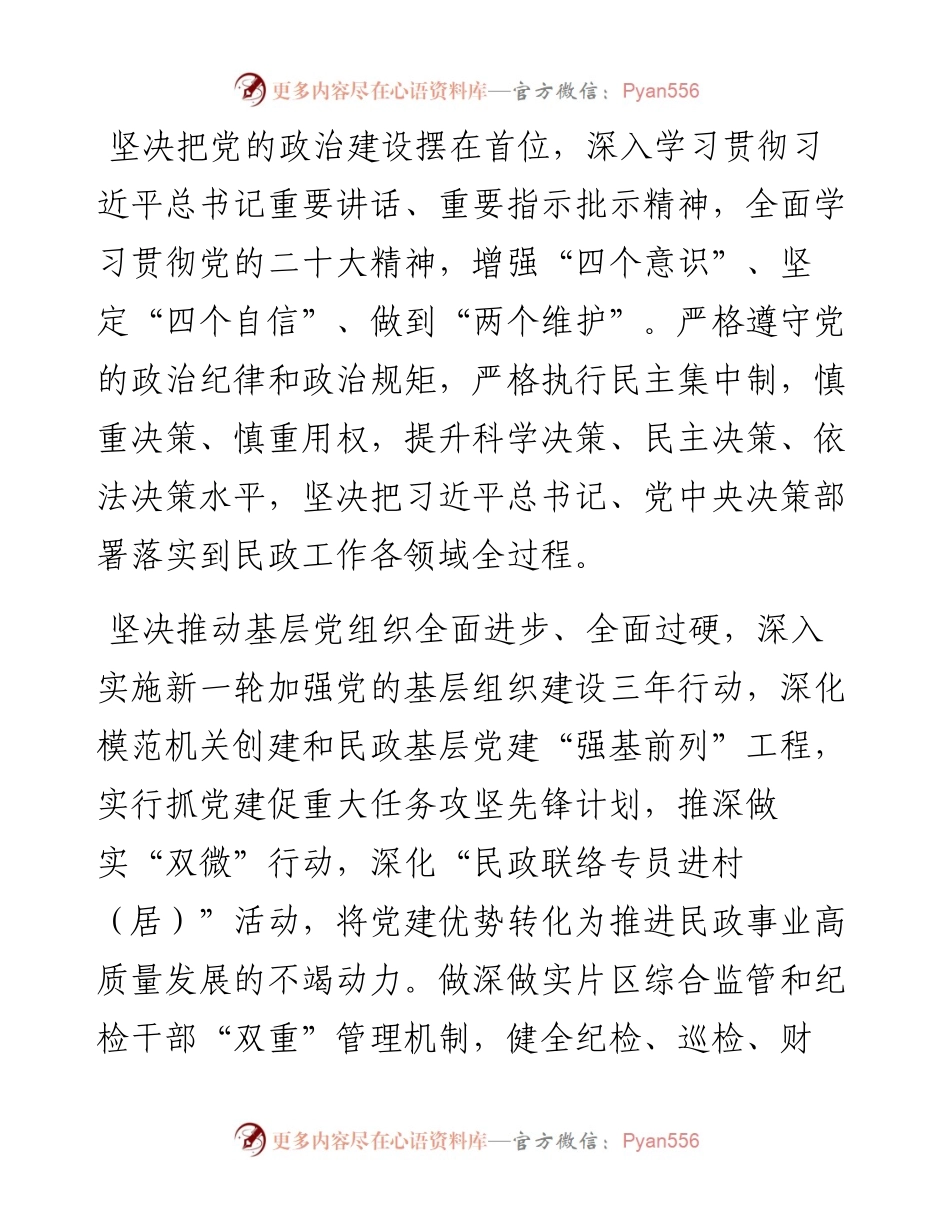 市民政局工作安排.docx_第2页