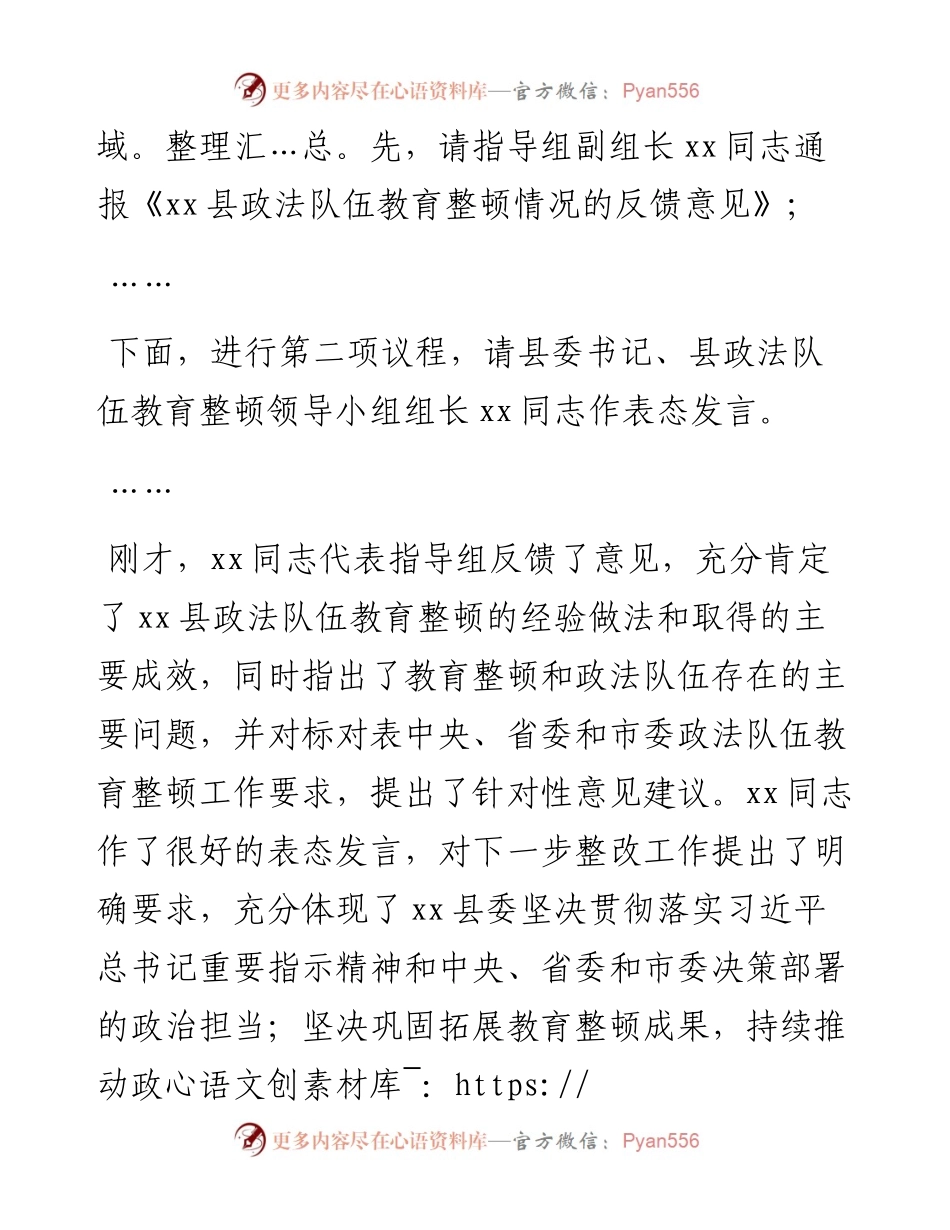 指导组组长在全县政法队伍教育整顿意见反馈会上的讲话.docx_第2页