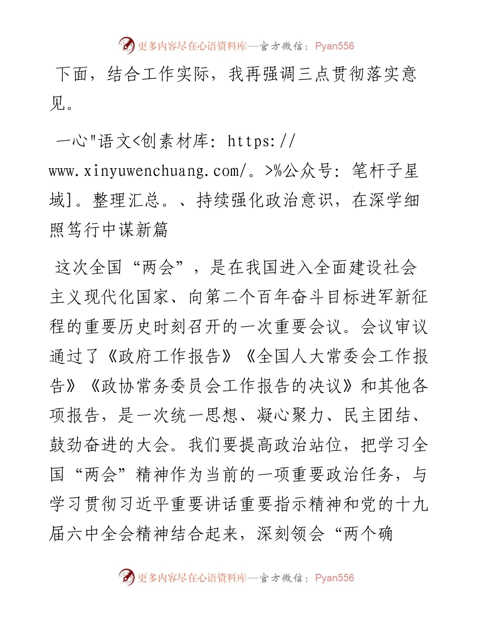 市人大主任在传达学习全国两会精神会议上的讲话.docx_第2页