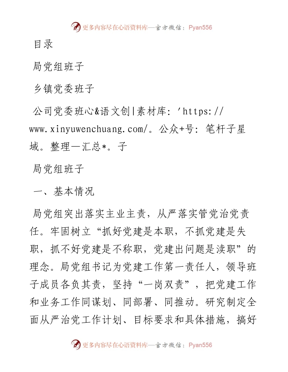 度领导班子履行全面从严治党主体责任情况报告（3篇）.docx_第1页