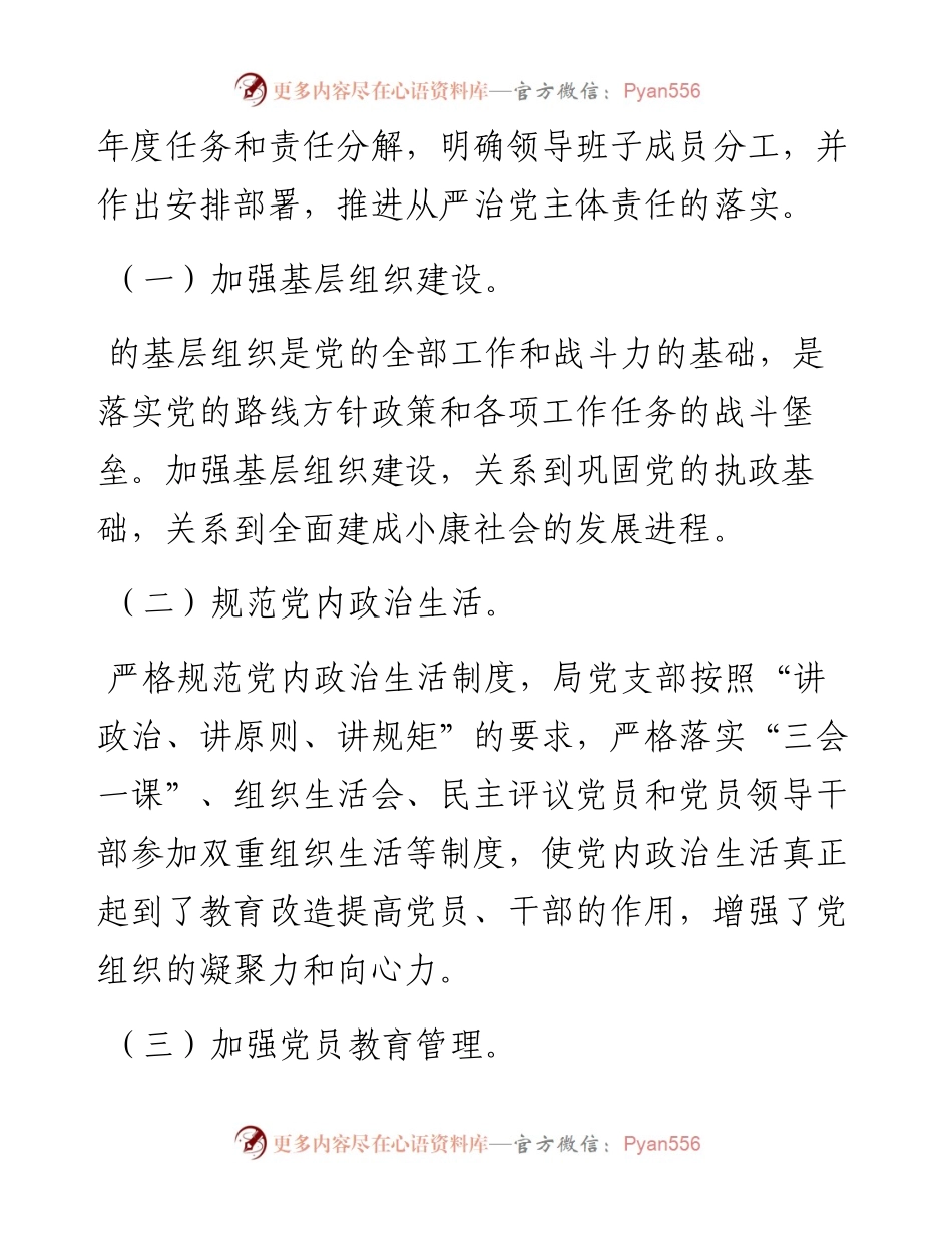 度领导班子履行全面从严治党主体责任情况报告（3篇）.docx_第2页