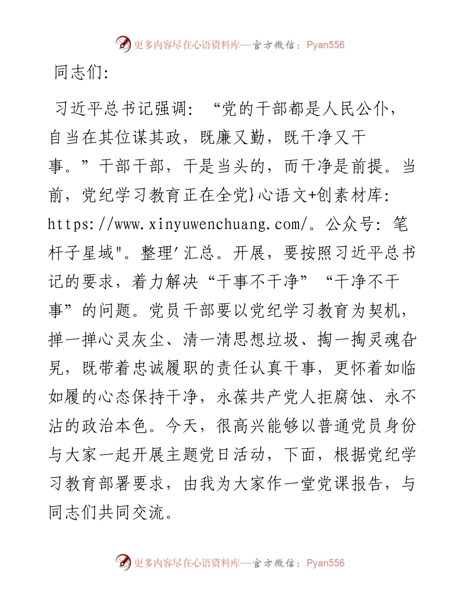 常委部长在组织部机关第一党支部集体学习会上的讲话.docx_第1页