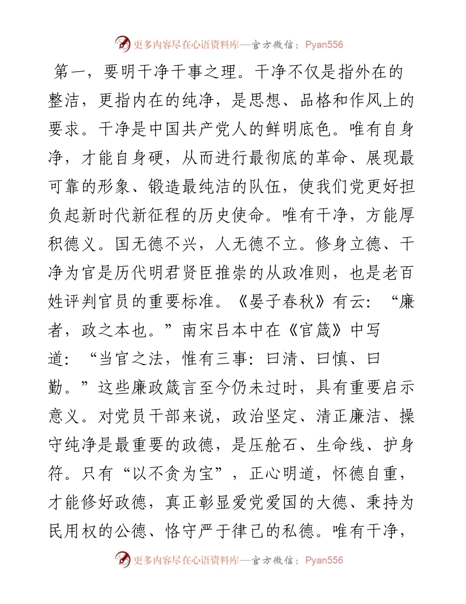 常委部长在组织部机关第一党支部集体学习会上的讲话.docx_第2页