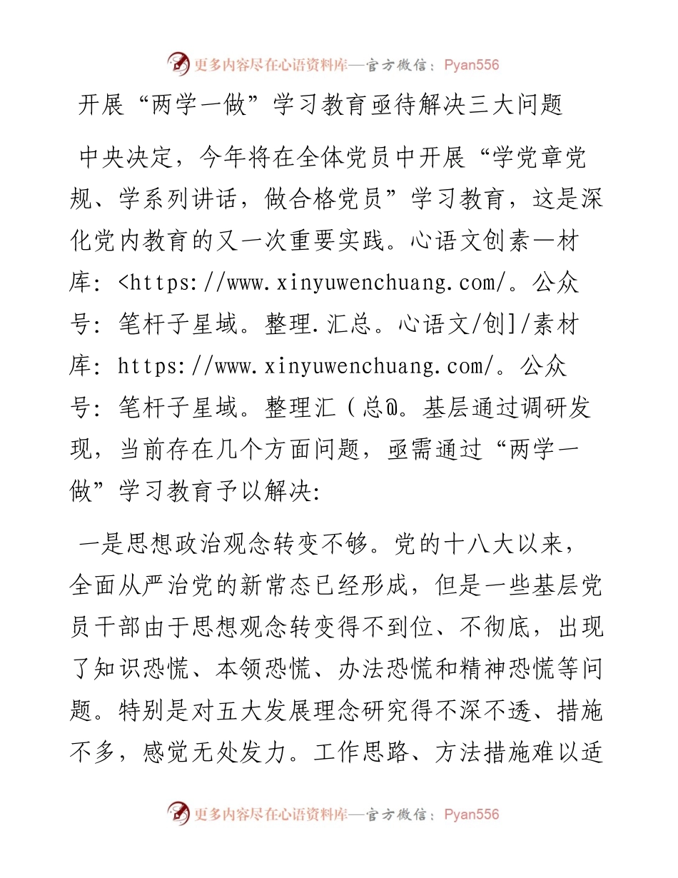 开展“两学一做”学习教育亟待解决三大问题.docx_第1页