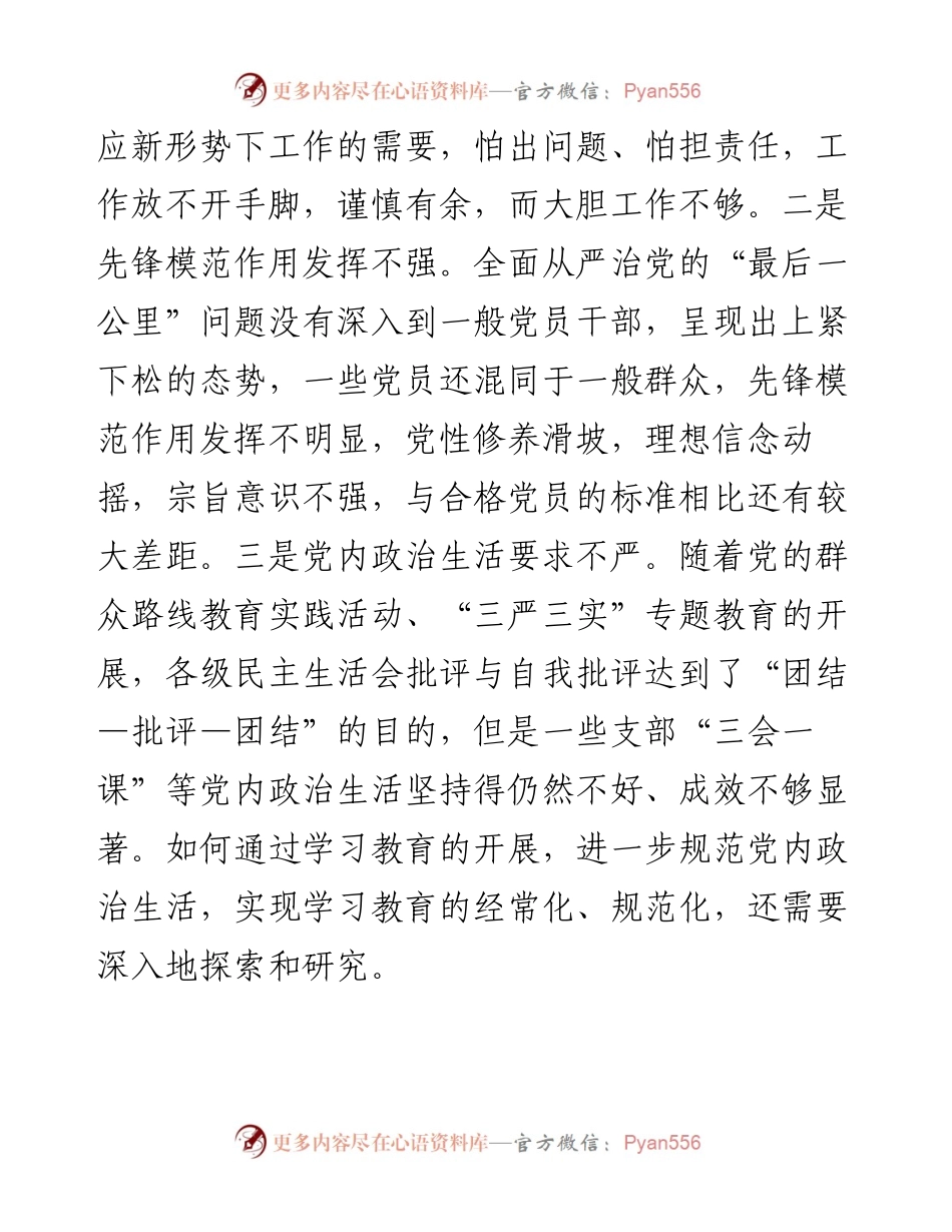 开展“两学一做”学习教育亟待解决三大问题.docx_第2页