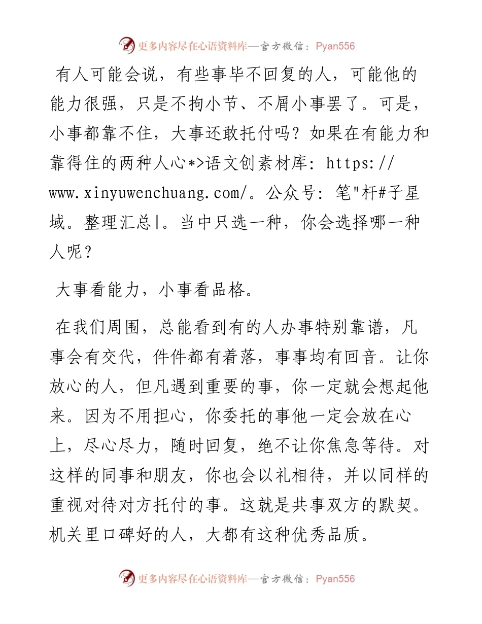 怎么做一个靠谱的机关干部？.docx_第2页