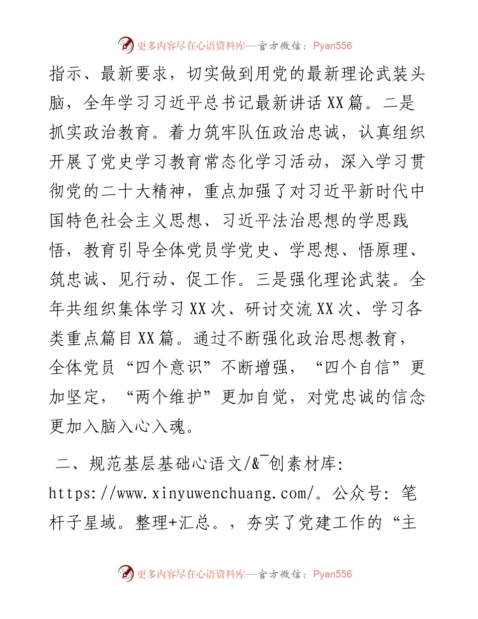 度机关党支部书记抓党建工作述职报告.docx_第2页