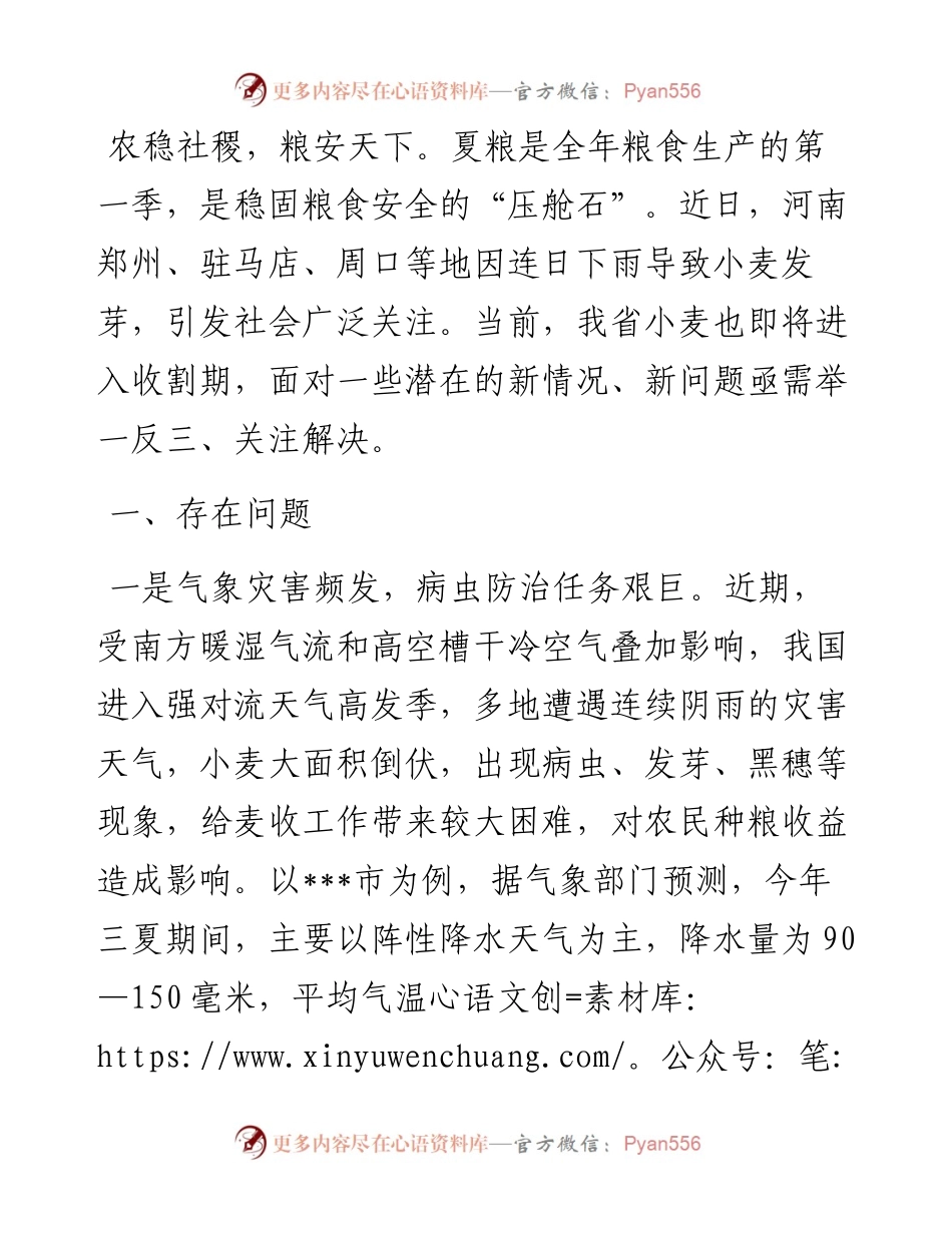 当前夏粮收割面临的新情况新问题及对策建议.docx_第1页