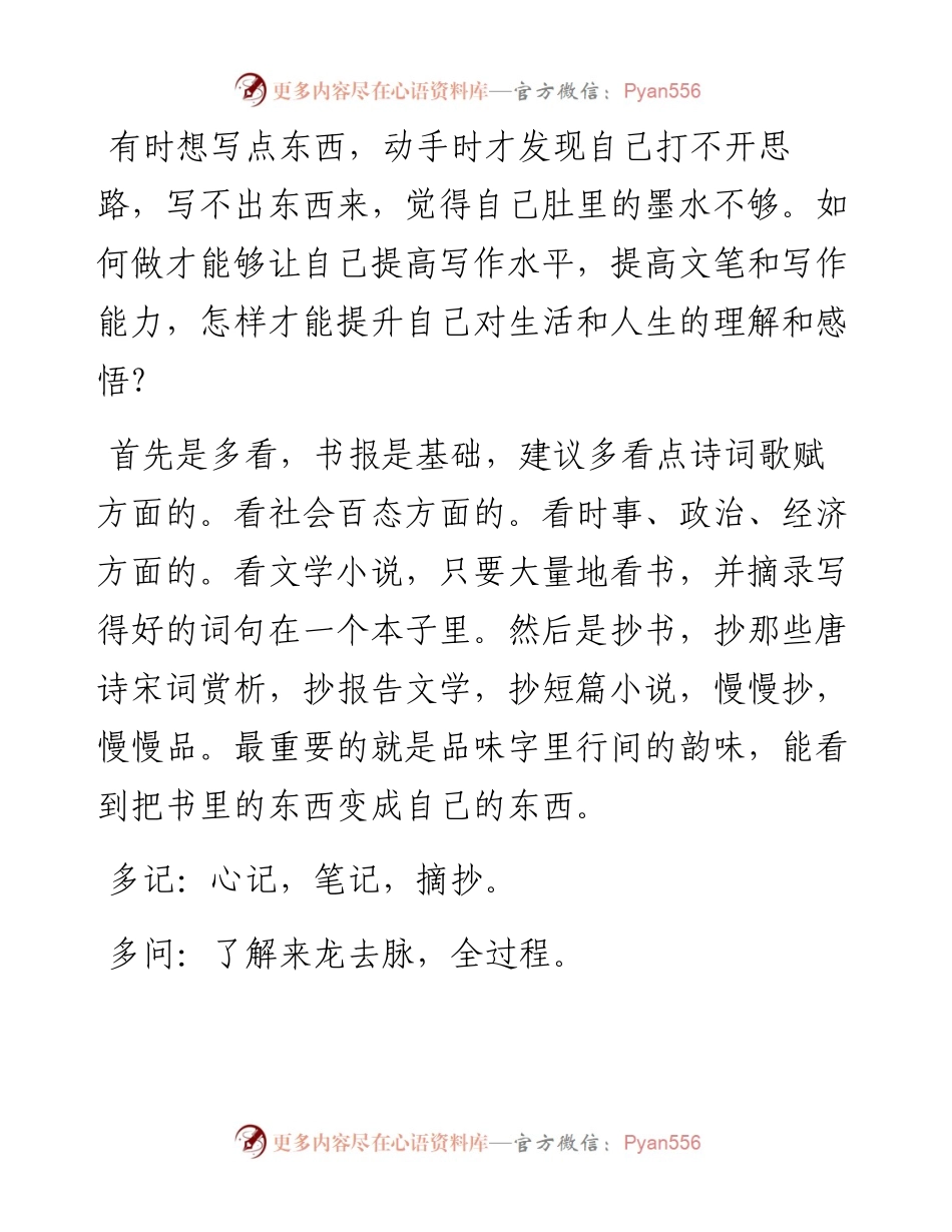怎样提升写作文笔和能力？.docx_第1页
