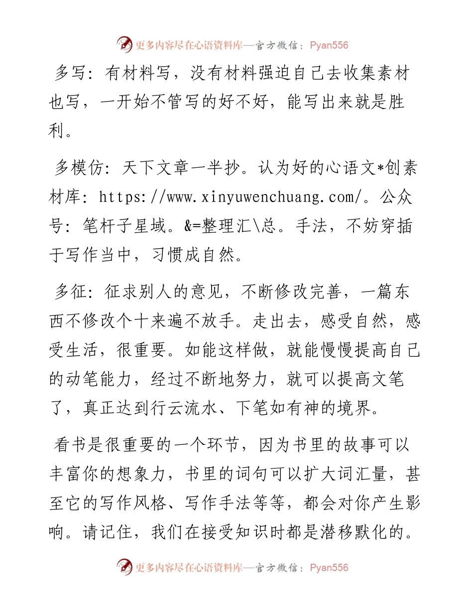 怎样提升写作文笔和能力？.docx_第2页