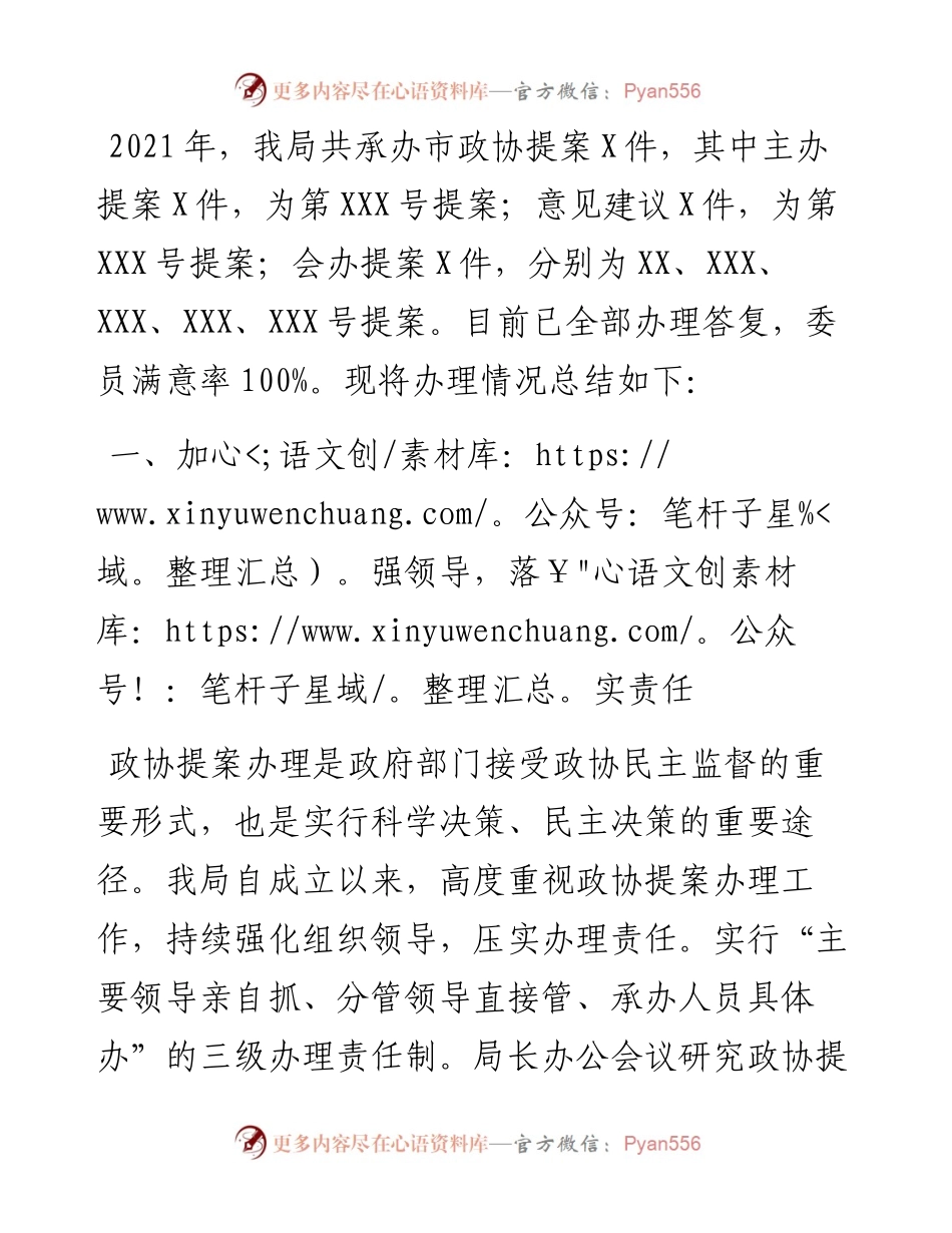 市医疗保障局度市政协提案办理工作总结.docx_第1页