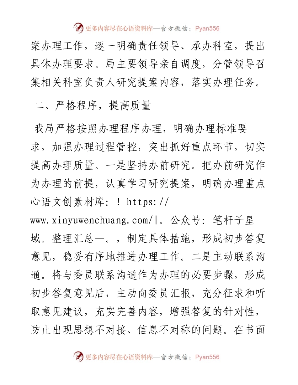 市医疗保障局度市政协提案办理工作总结.docx_第2页