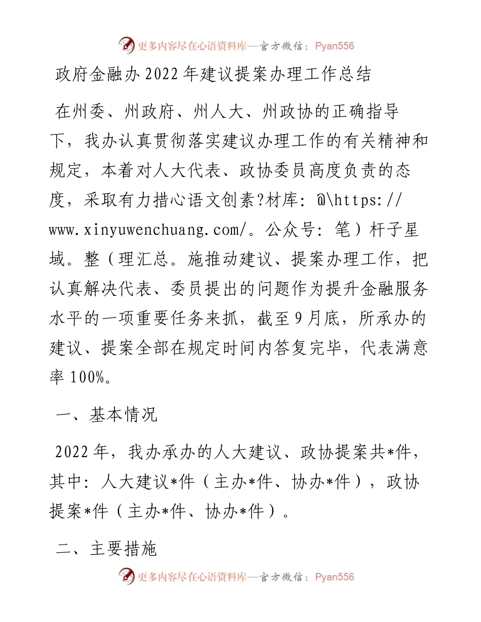 政府金融办建议提案办理工作总结.docx_第1页