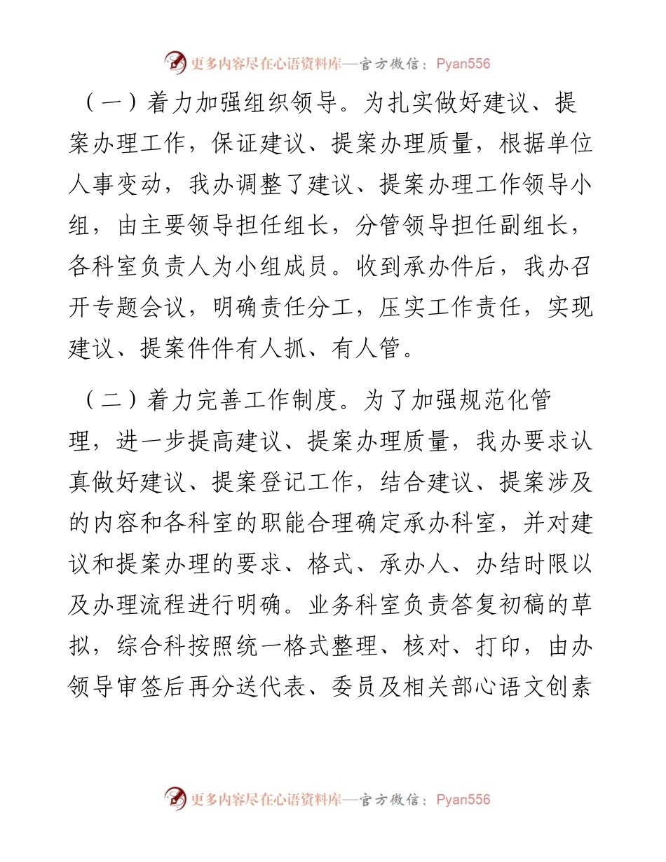 政府金融办建议提案办理工作总结.docx_第2页