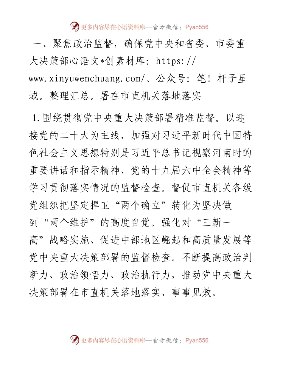 市直机关纪律检查工作要点.docx_第2页