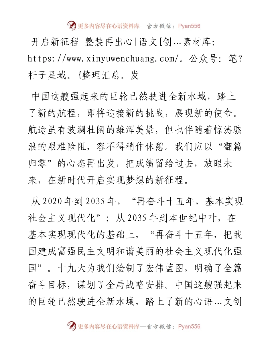 开启新征程 整装再出发.docx_第1页