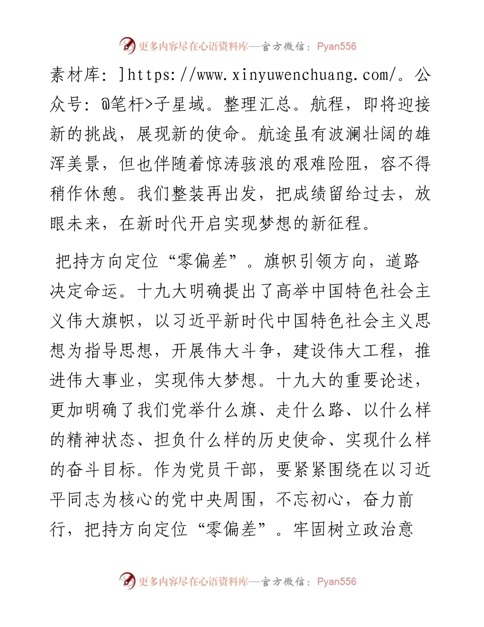 开启新征程 整装再出发.docx_第2页