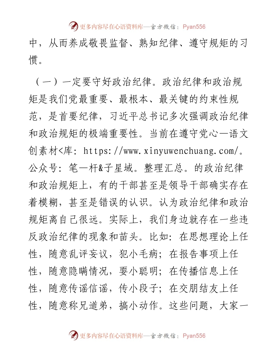 廉政党课：守纪如铁 作风过硬 推进教体事业全面健康发展.docx_第2页