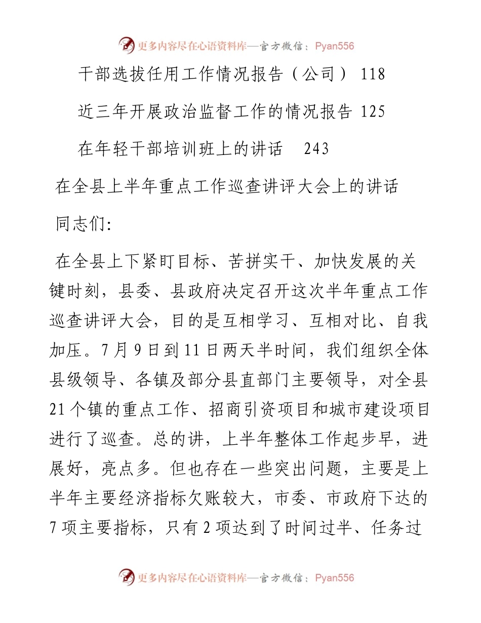文汇706—干部任用报告汇编11篇9万字.docx_第2页