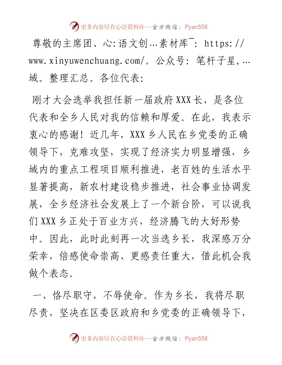 当选乡长表态发言.docx_第1页