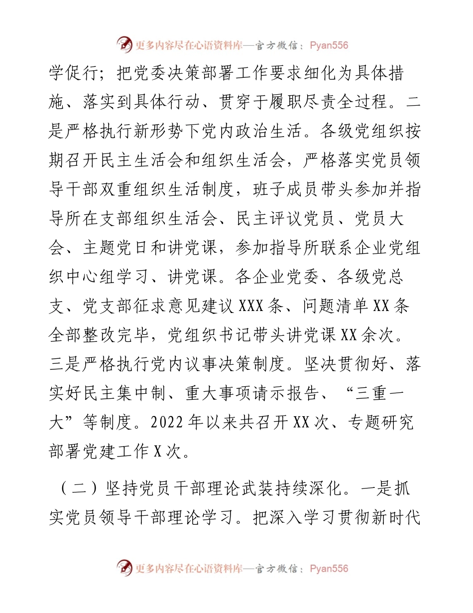 市国资委党委党建工作总结.docx_第2页