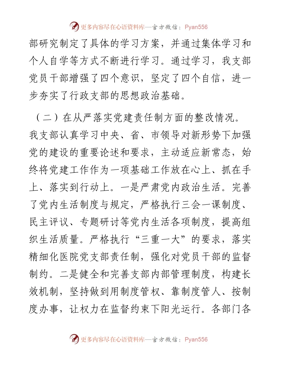 支部度组织生活会对照检查材料.docx_第2页